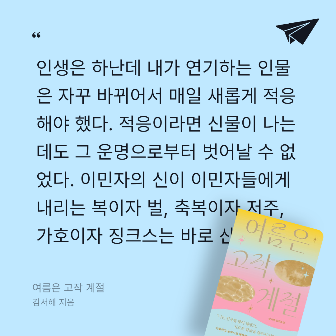 주진숙님의 여름은 고작 계절 게시물 이미지