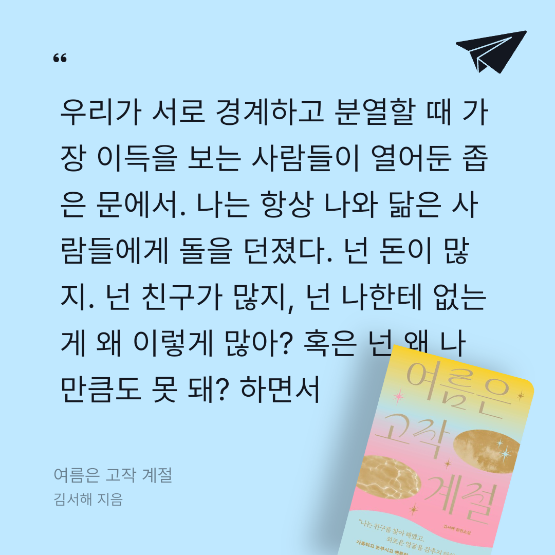 주진숙님의 여름은 고작 계절 게시물 이미지