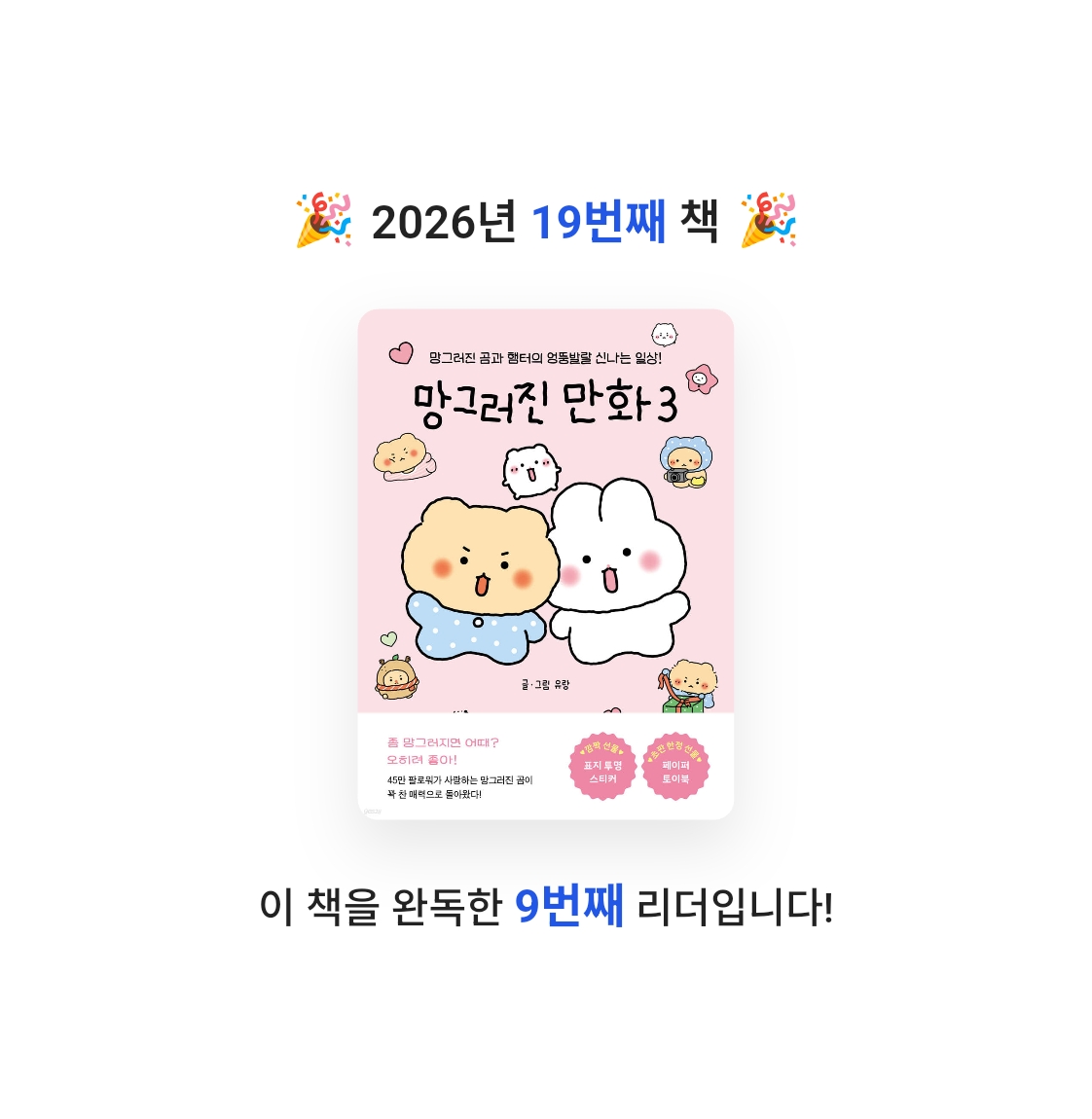 라미나린님의 망그러진 만화 3 게시물 이미지