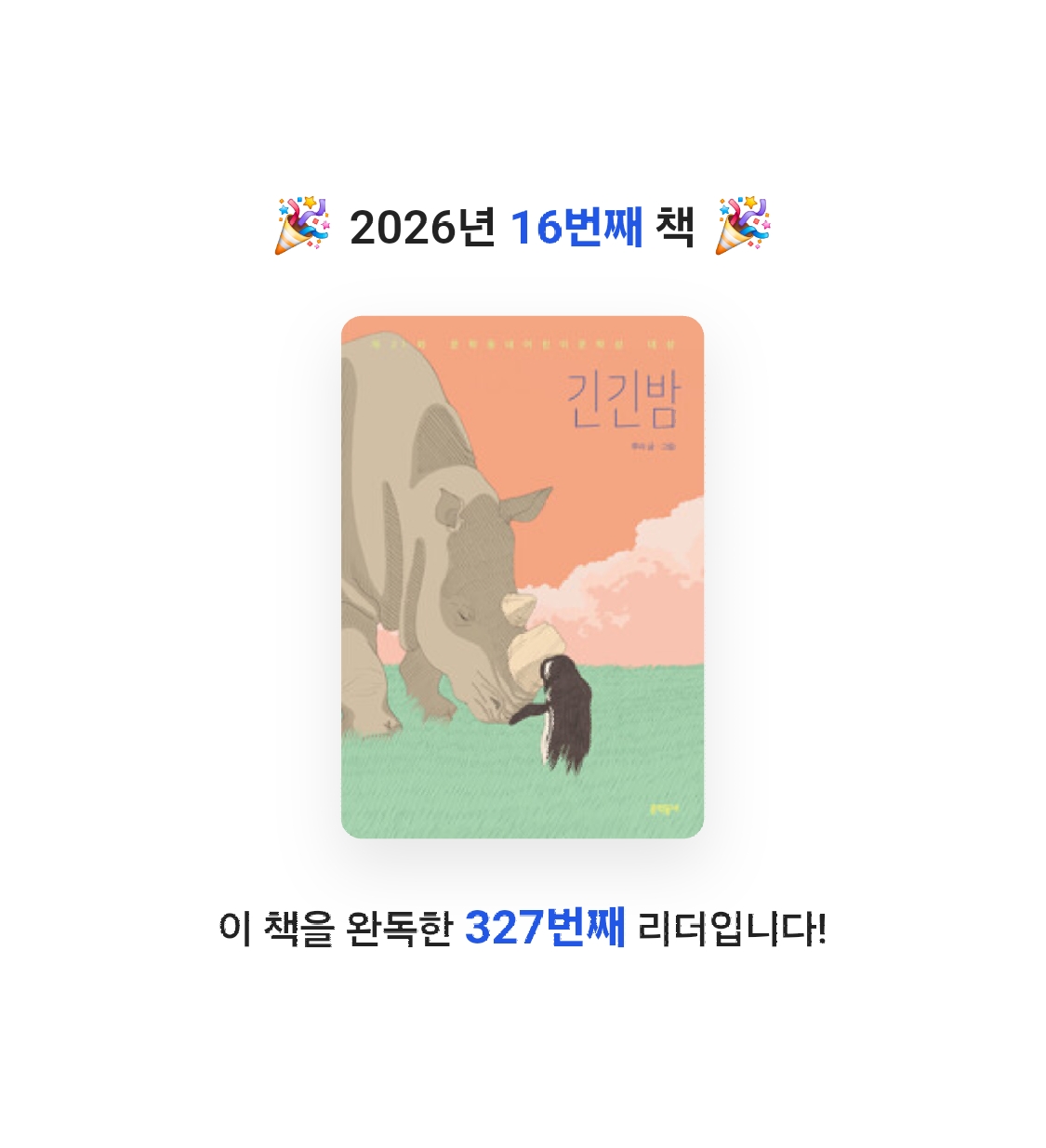 욜님의 긴긴밤 게시물 이미지