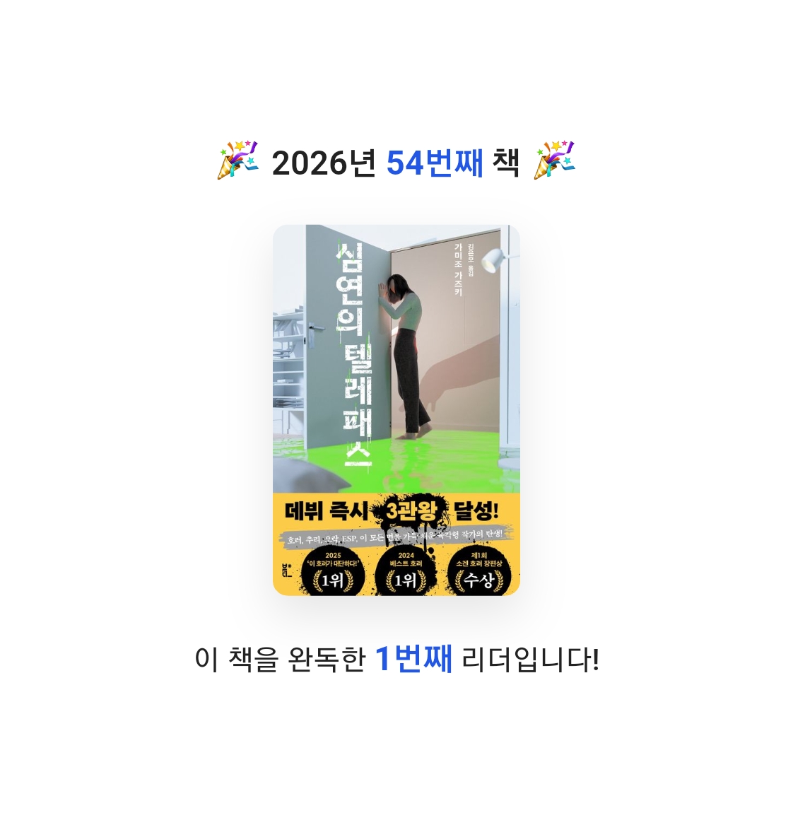 읽는기분님의 심연의 텔레패스 게시물 이미지