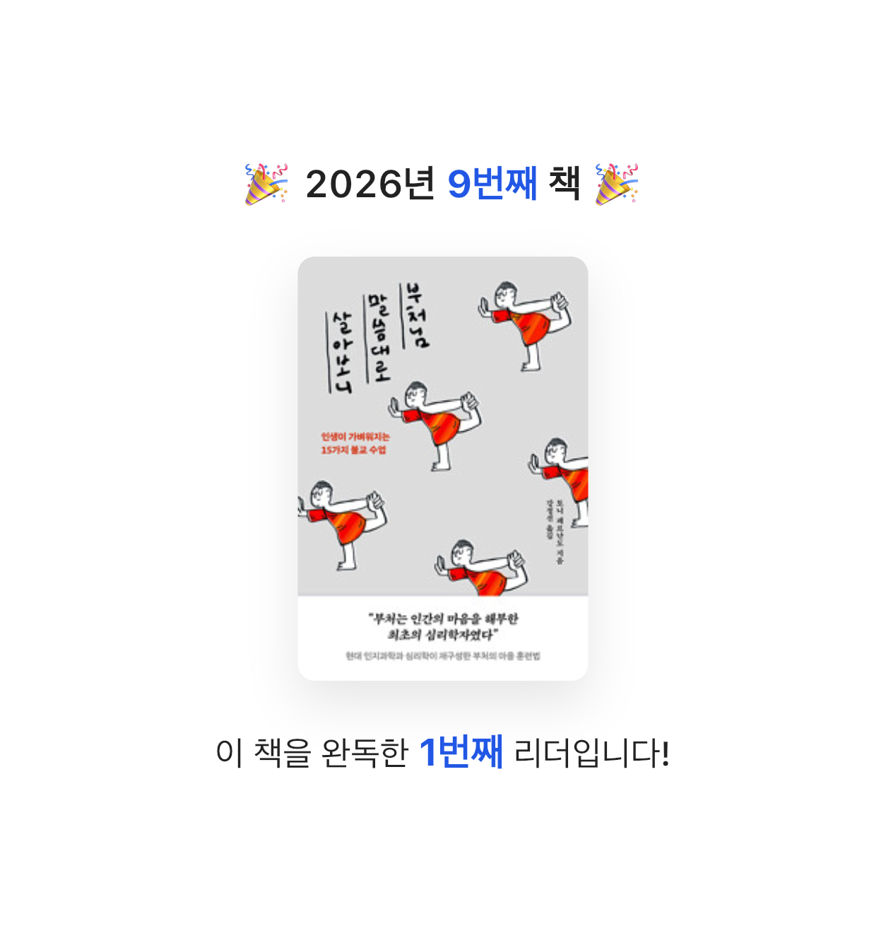 엑소핑님의 부처님 말씀대로 살아보니 게시물 이미지