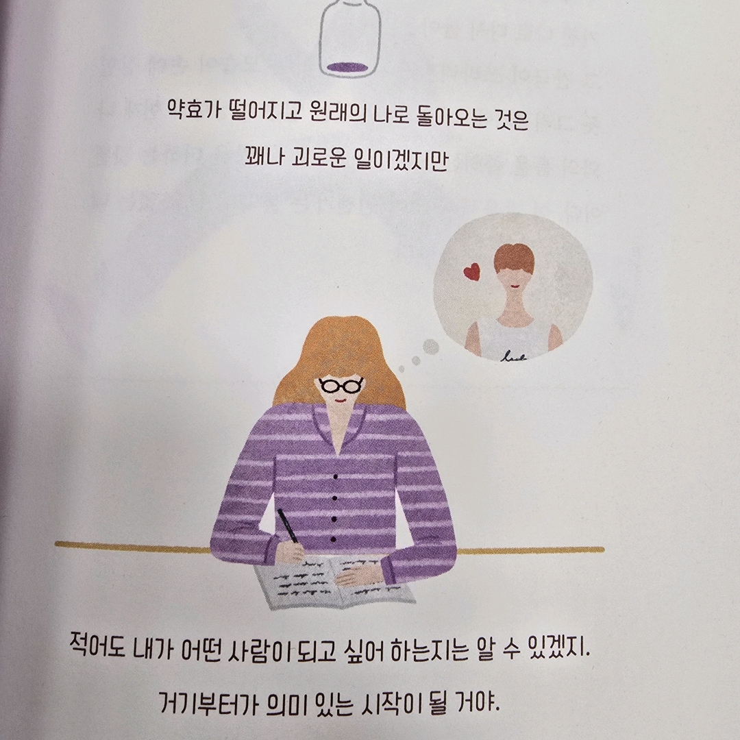 독서왕♡님의 나를 웃게 하는 것들만 곁에 두고 싶다 게시물 이미지