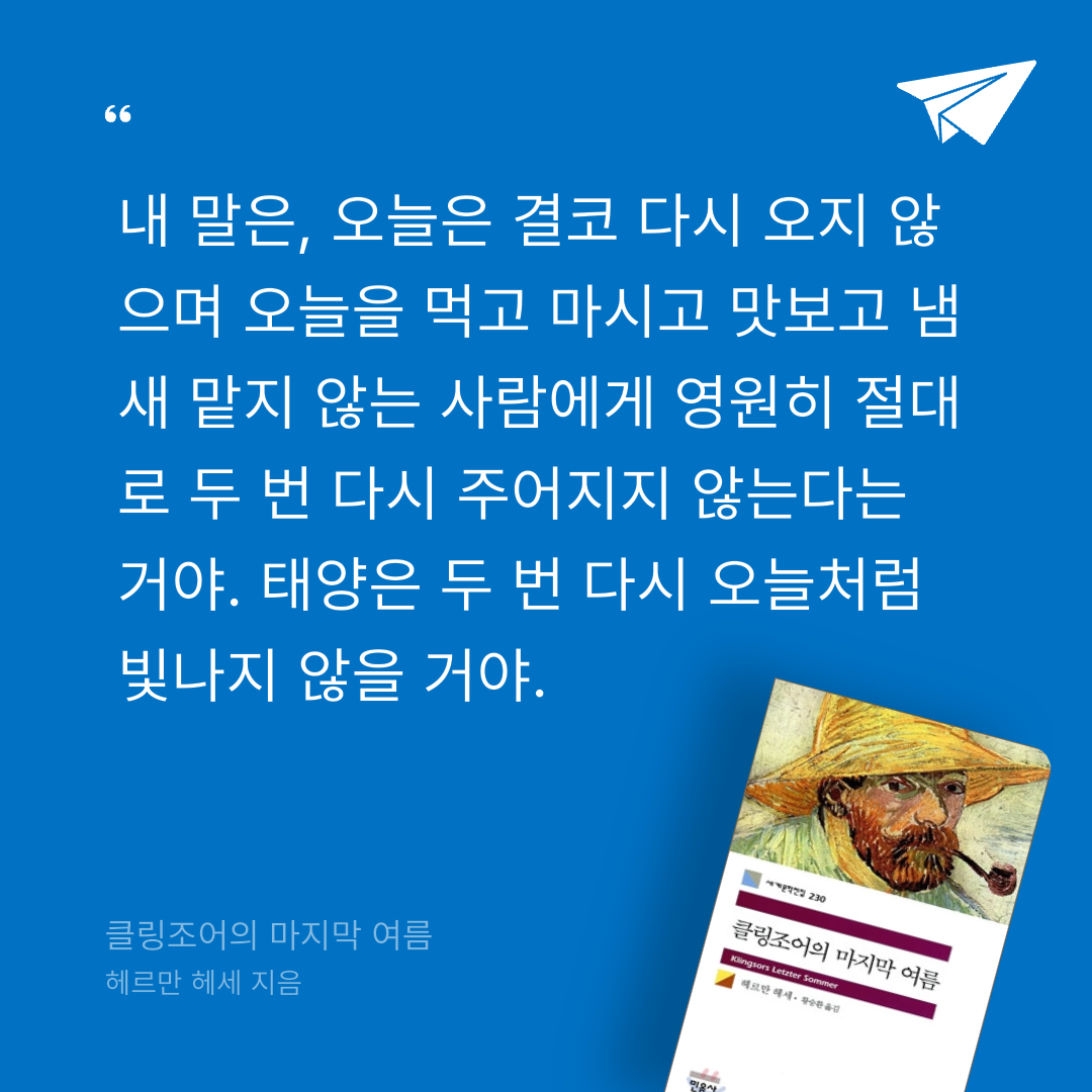 서체님의 클링조어의 마지막 여름 게시물 이미지