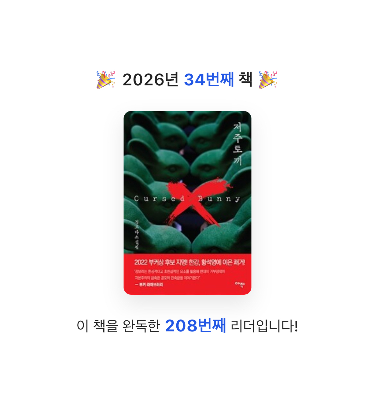 금귤당님의 저주토끼 게시물 이미지