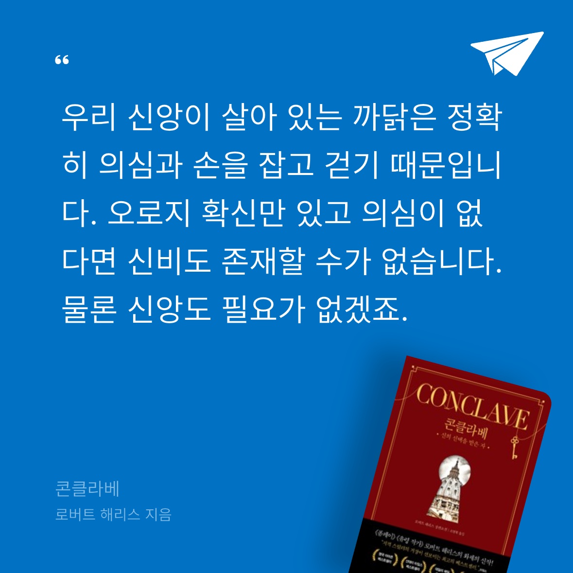 다솜님의 콘클라베 게시물 이미지