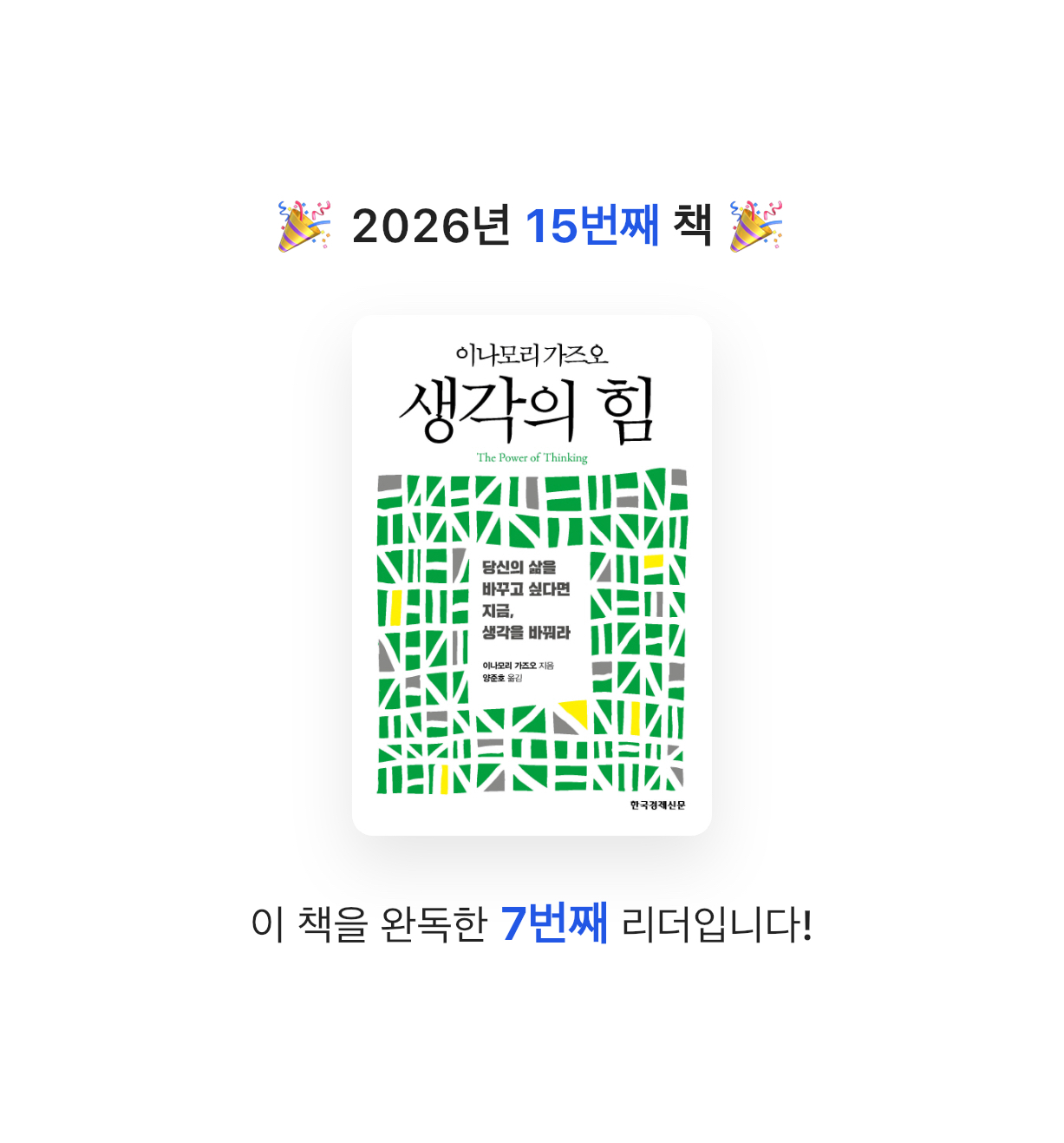 오너봉님의 생각의 힘 게시물 이미지