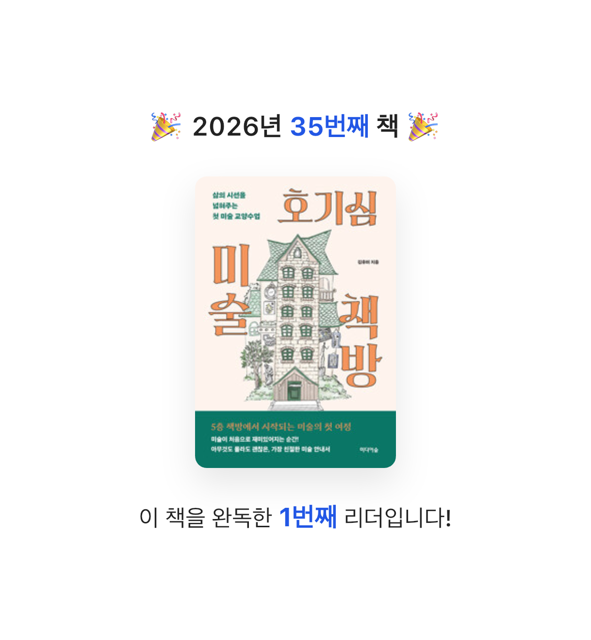 초코숑님의 호기심 미술 책방 게시물 이미지