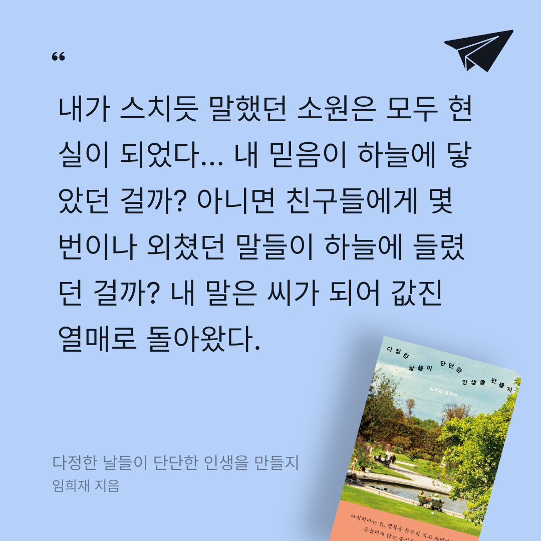 보라죠아29님의 다정한 날들이 단단한 인생을 만들지 게시물 이미지