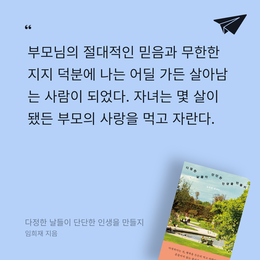 보라죠아29님의 다정한 날들이 단단한 인생을 만들지 게시물 이미지