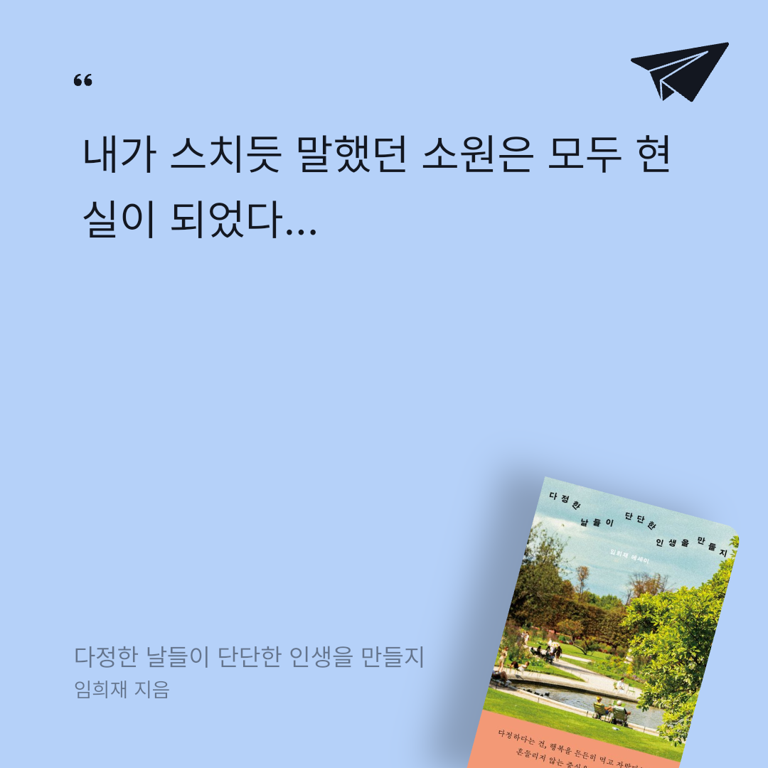 보라죠아29님의 다정한 날들이 단단한 인생을 만들지 게시물 이미지