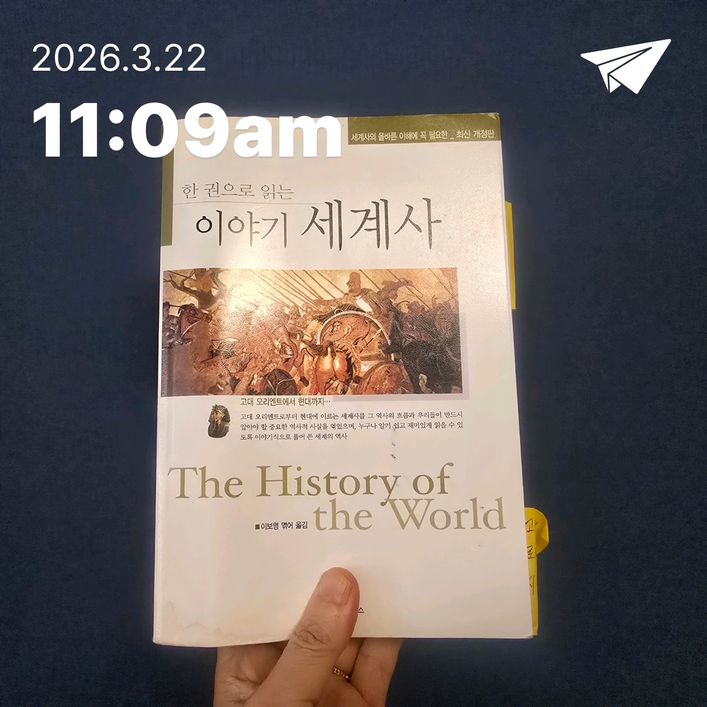 교육학박사  최경희님의 한권으로 읽는 이야기 세계사 게시물 이미지