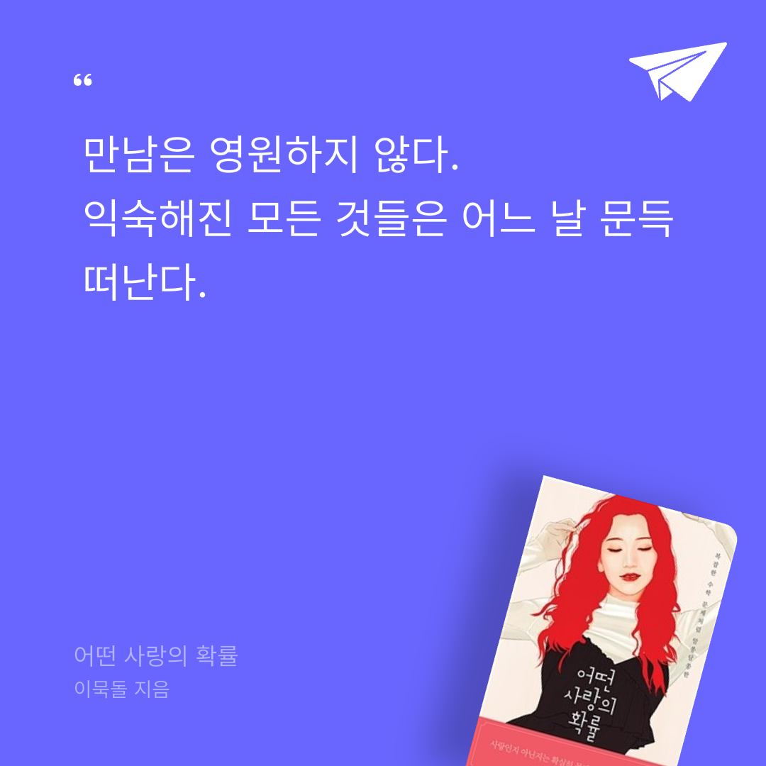 Hey님의 어떤 사랑의 확률 게시물 이미지