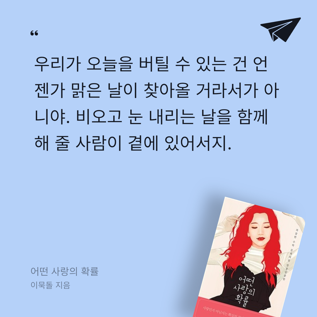 Hey님의 어떤 사랑의 확률 게시물 이미지