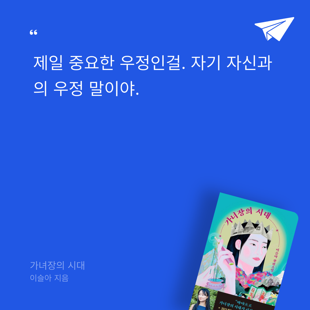 Celine.cho님의 가녀장의 시대 게시물 이미지