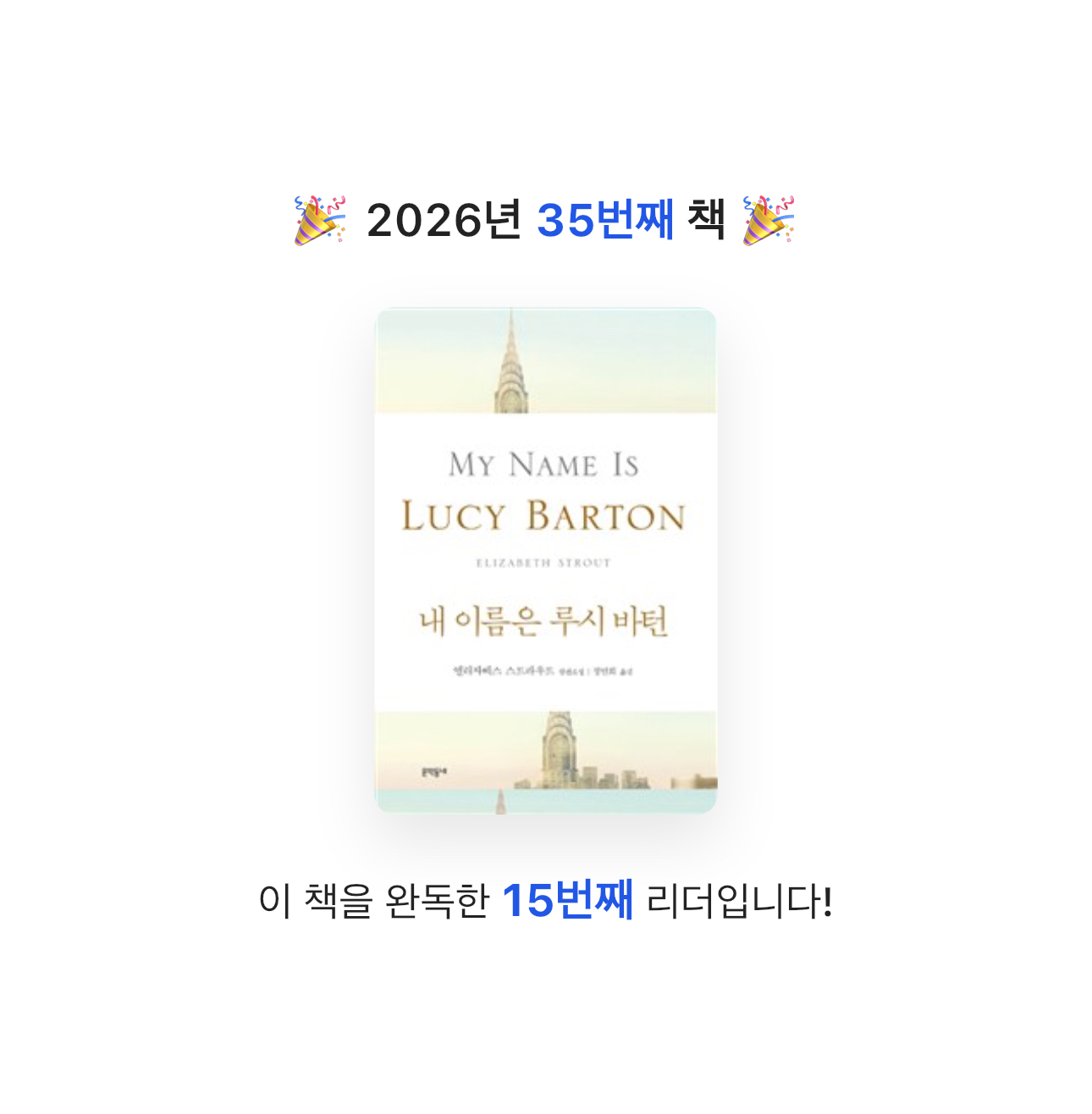 HW님의 내 이름은 루시 바턴 게시물 이미지