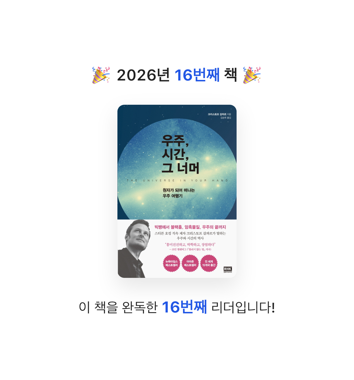 유라인님의 우주, 시간, 그 너머 게시물 이미지