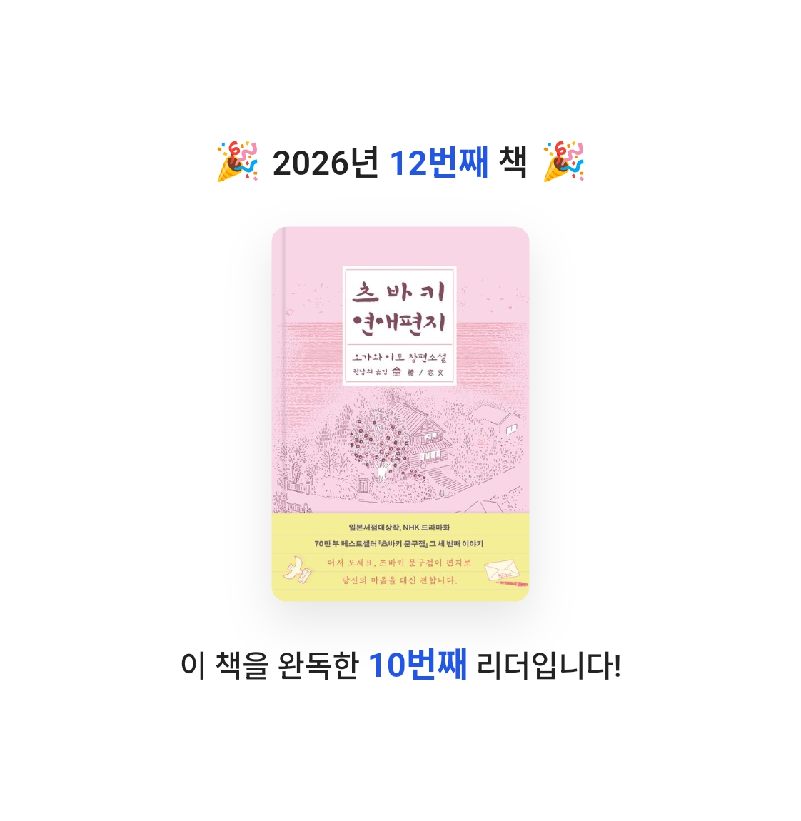 모든것님의 츠바키 연애편지 게시물 이미지