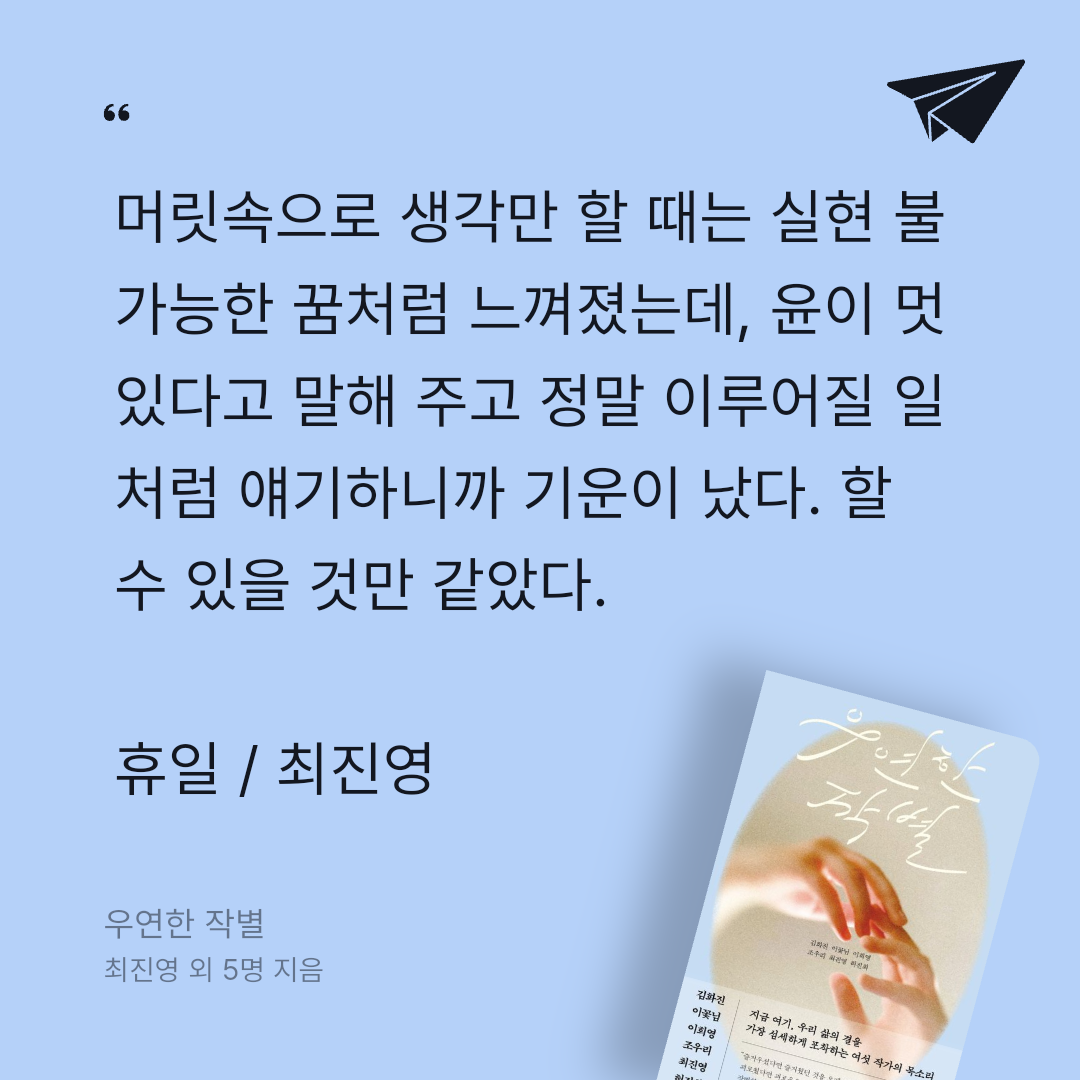보라죠아29님의 우연한 작별 게시물 이미지