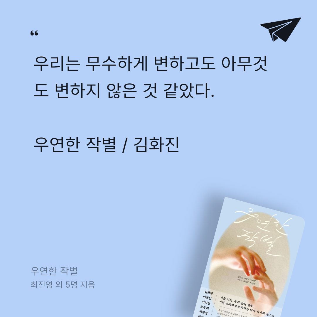 보라죠아29님의 우연한 작별 게시물 이미지
