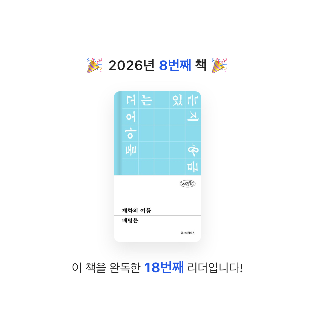 무얌님의 계화의 여름 게시물 이미지