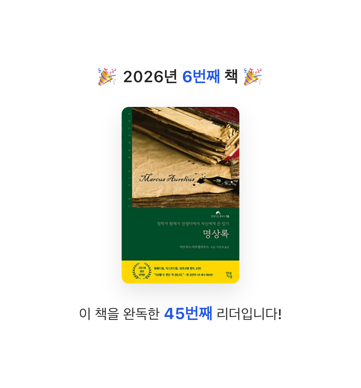 힌짤랑이님의 명상록 게시물 이미지