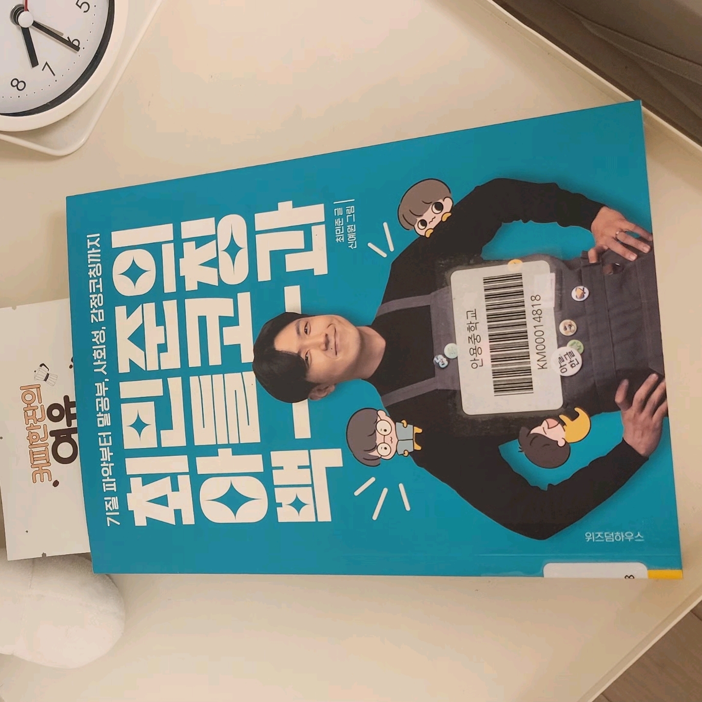 홍세선님의 최민준의 아들코칭 백과 게시물 이미지