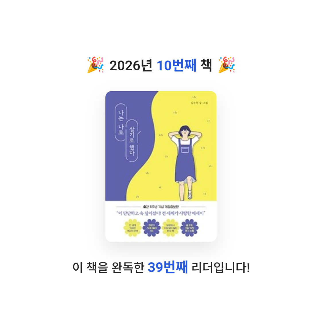 24 april님의 나는 나로 살기로 했다 게시물 이미지