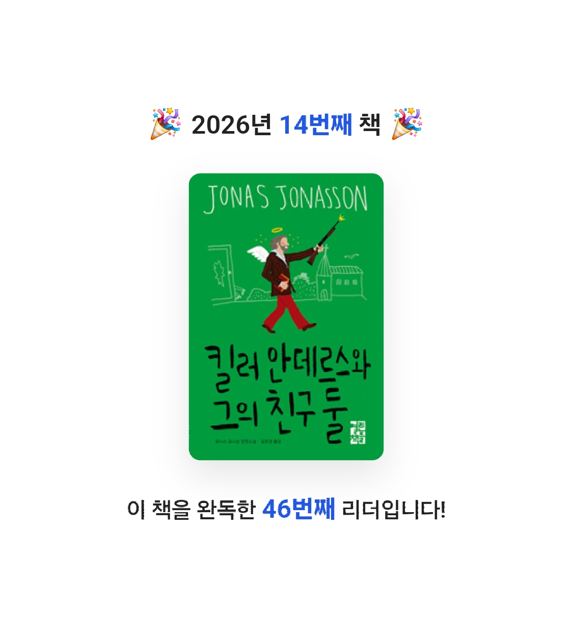 혜원님의 킬러 안데르스와 그의 친구 둘 게시물 이미지