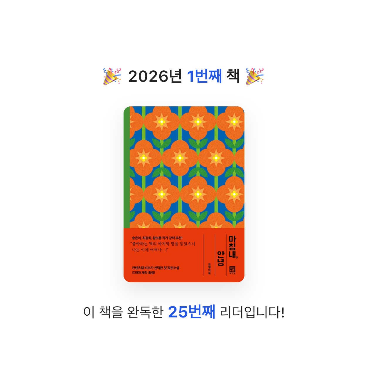 SIYEON (SAM)님의 마침내, 안녕 게시물 이미지