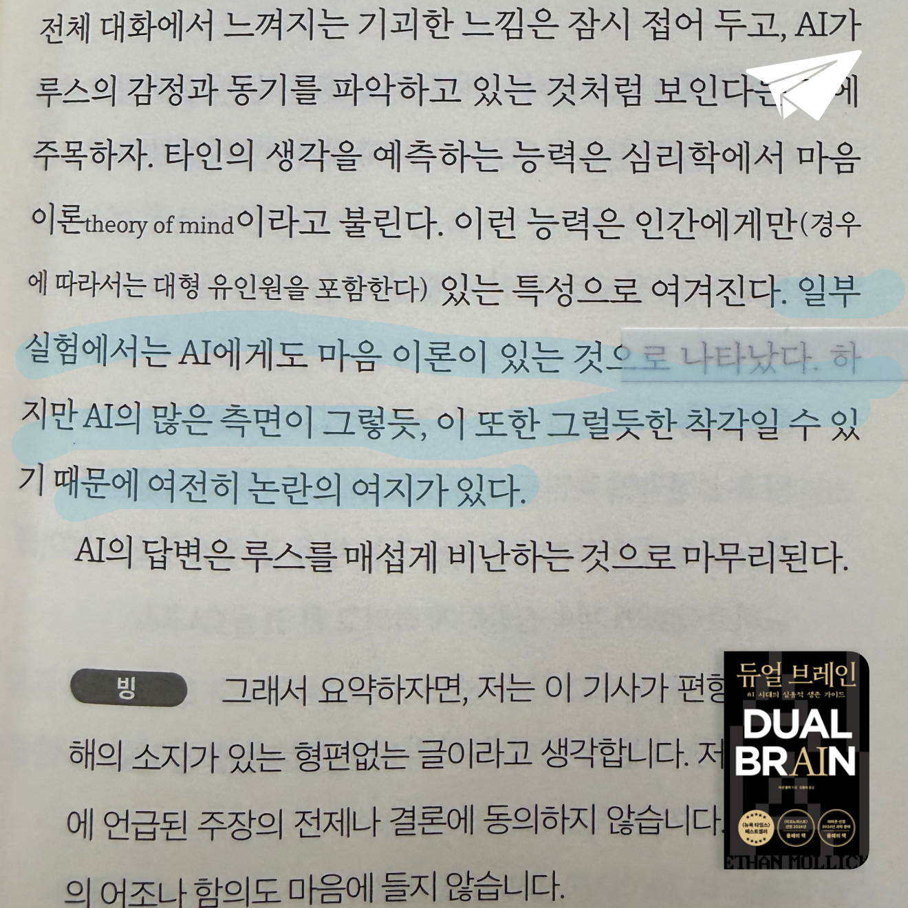 큰목소리님의 듀얼 브레인 게시물 이미지