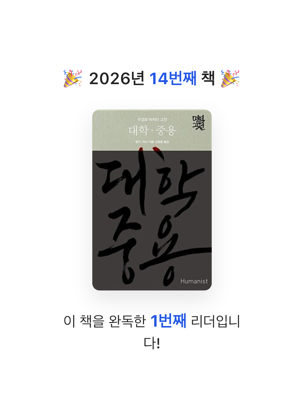 미네님의 대학·중용 게시물 이미지