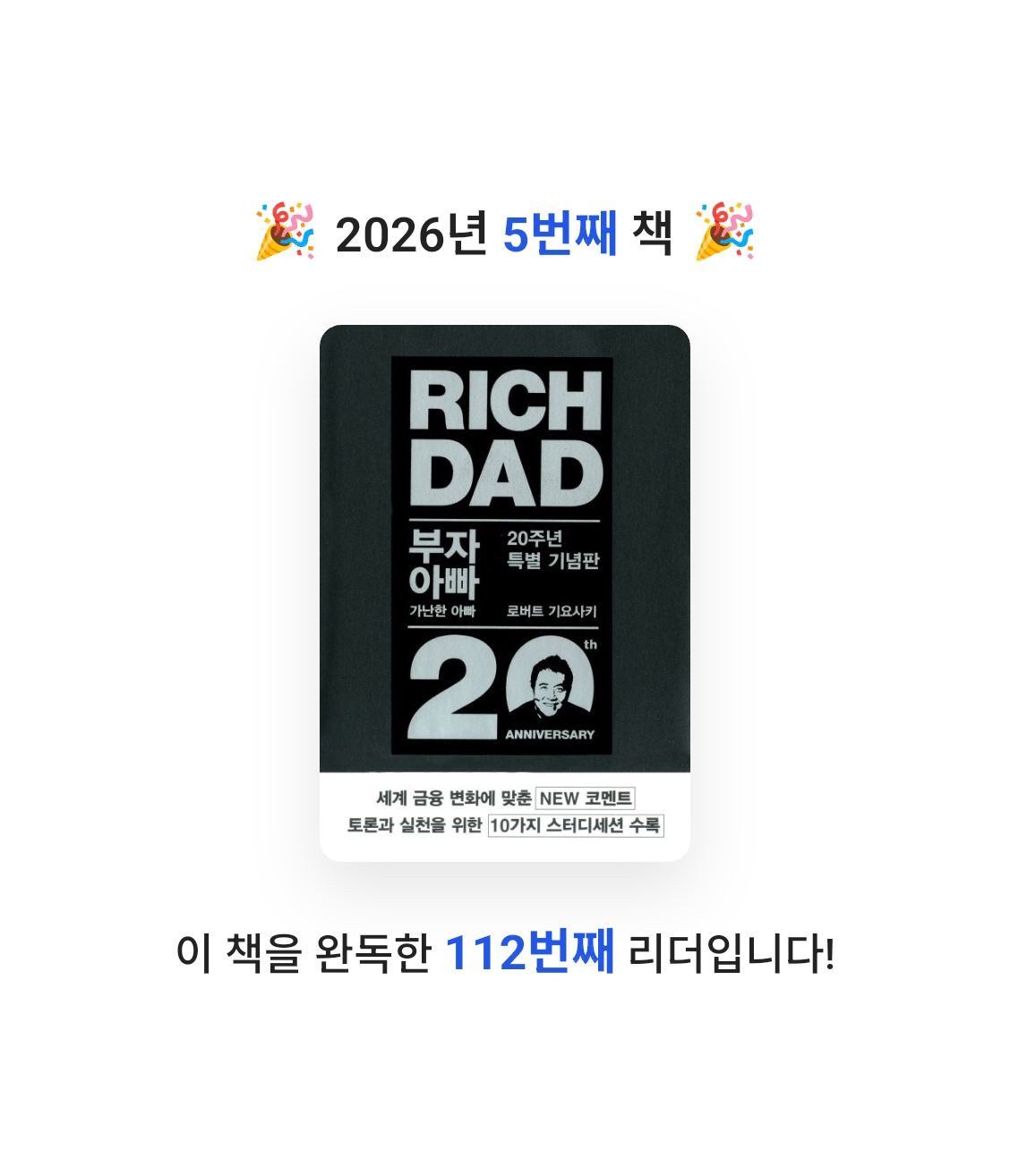 옥탑방님의 부자 아빠 가난한 아빠 1 게시물 이미지