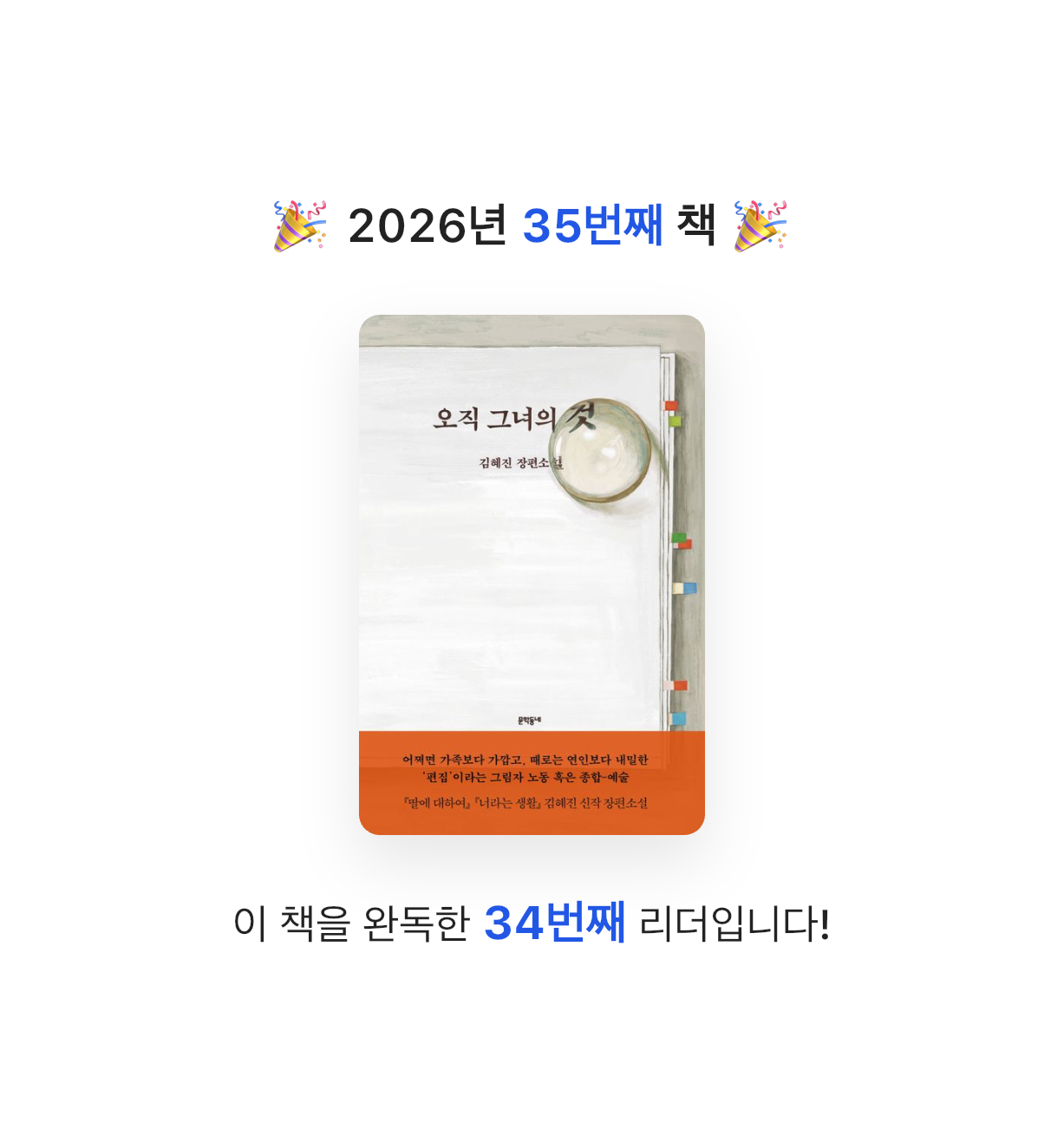 금귤당님의 오직 그녀의 것 게시물 이미지