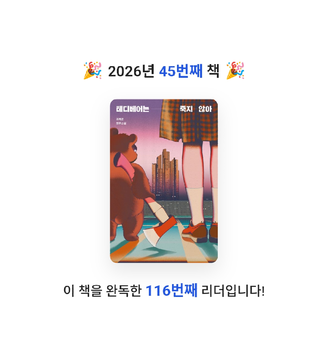 김주곤님의 테디베어는 죽지 않아 게시물 이미지