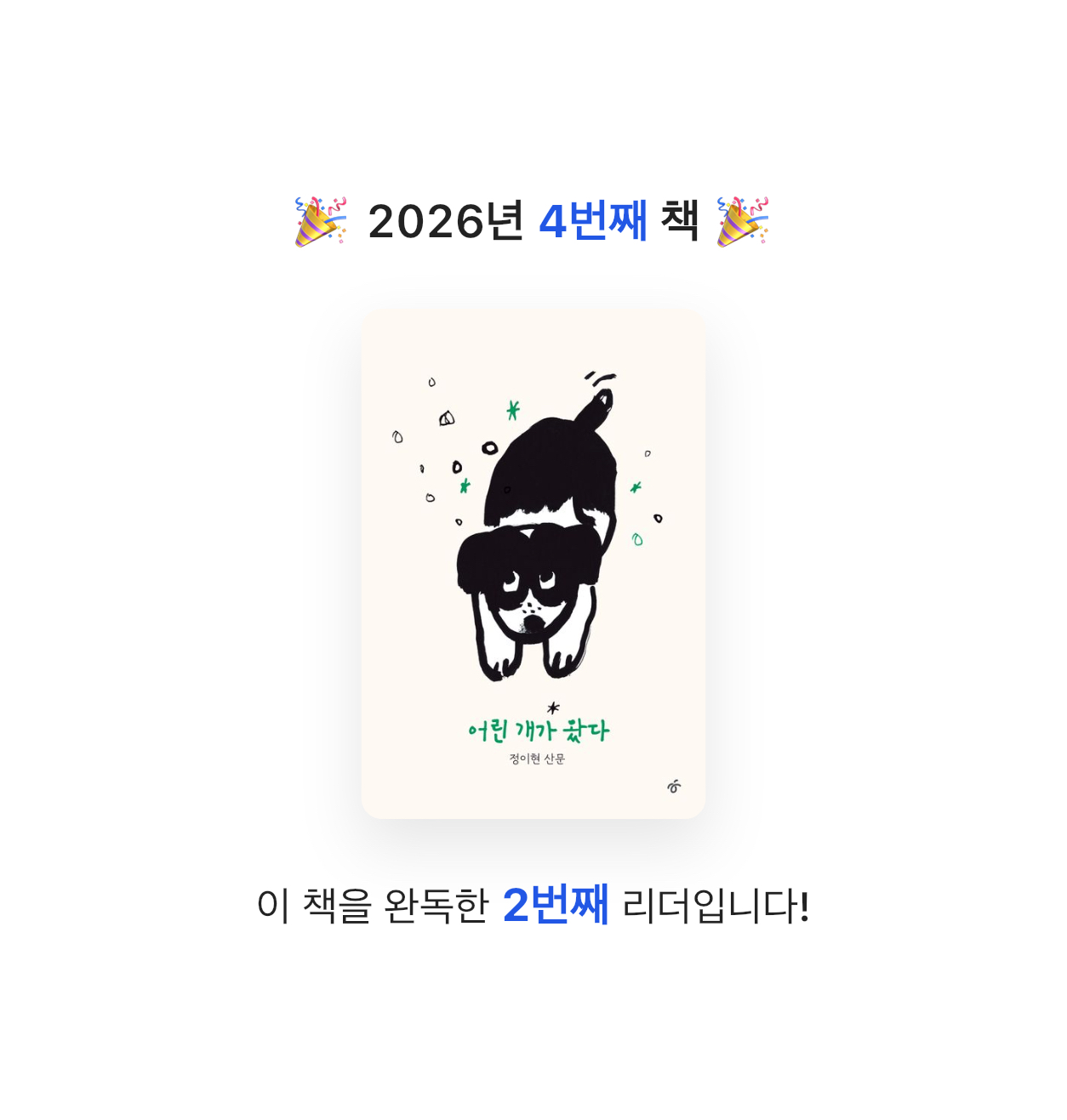 트위티님의 어린 개가 왔다 게시물 이미지