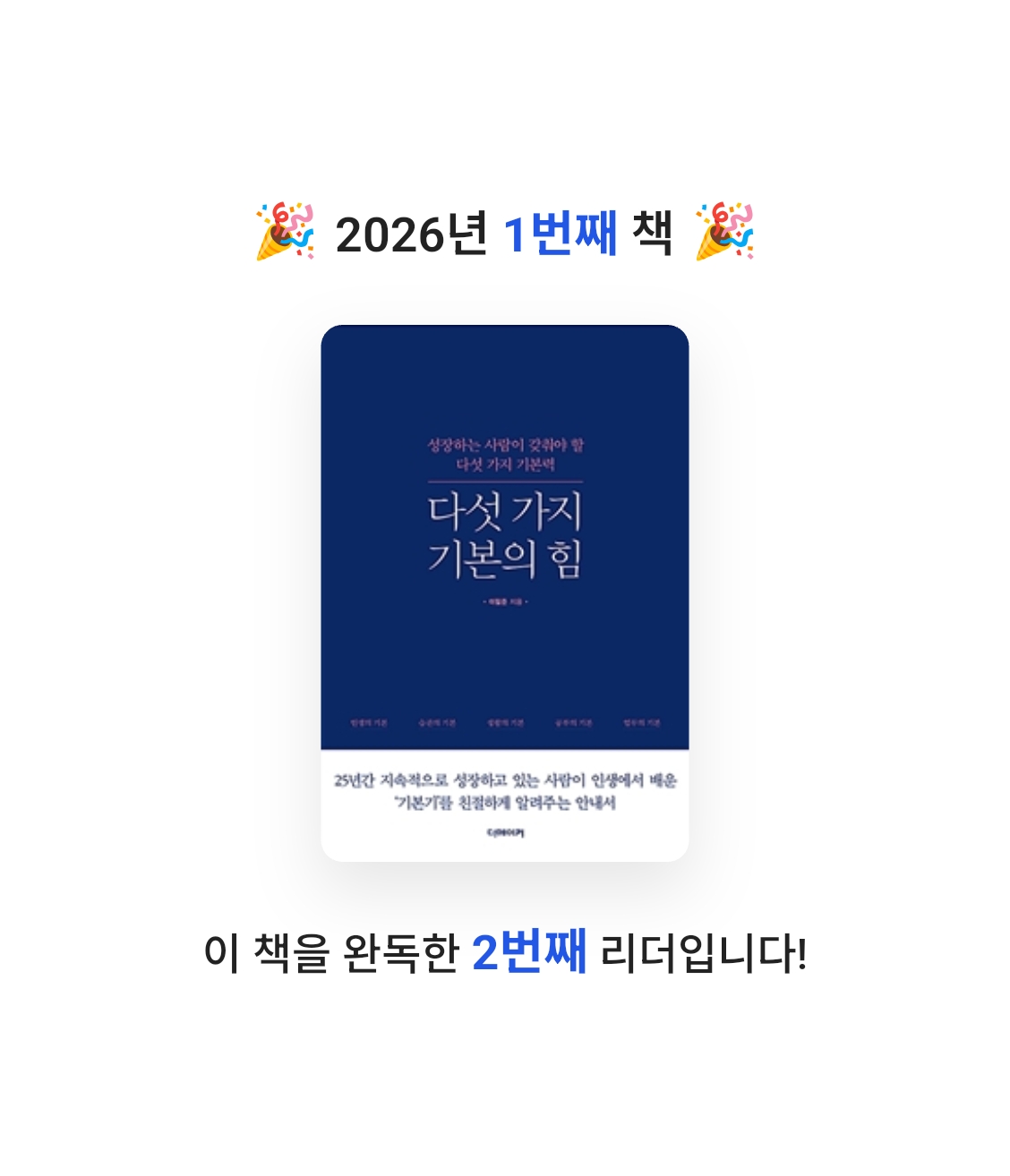 GeumhuiLee님의 다섯 가지 기본의 힘 게시물 이미지