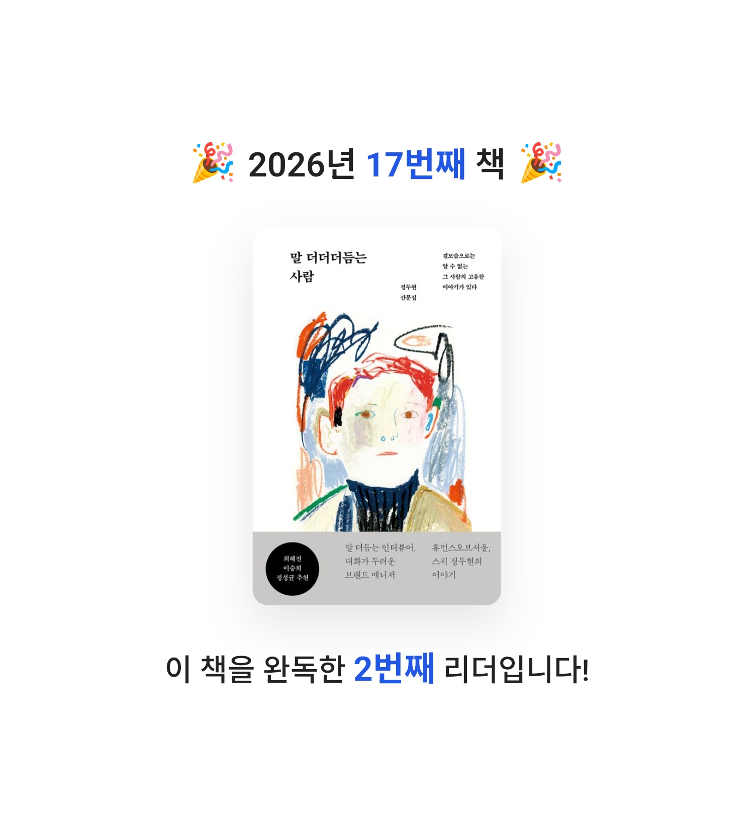 이화정님의 말 더더더듬는 사람 게시물 이미지