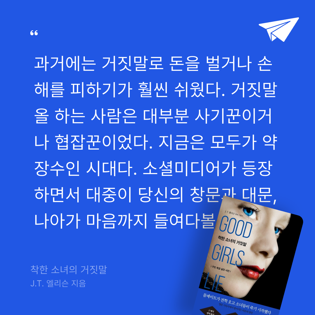 주진숙님의 착한 소녀의 거짓말 게시물 이미지