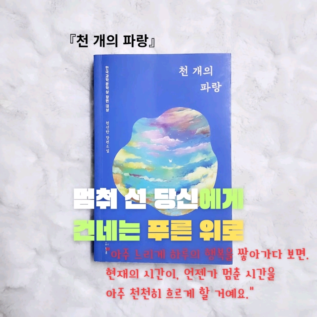 업스트리머님의 천 개의 파랑 게시물 이미지