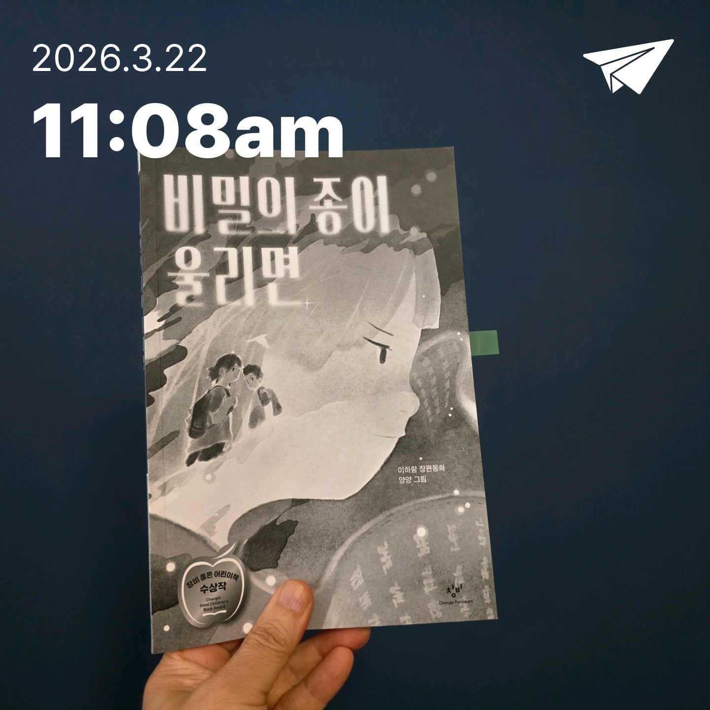 교육학박사  최경희님의 비밀의 종이 울리면 게시물 이미지