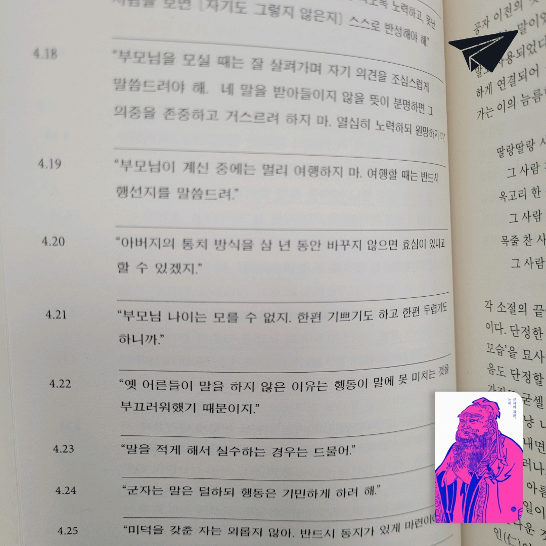 프네우마님의 금서의 귀환, 논어 게시물 이미지