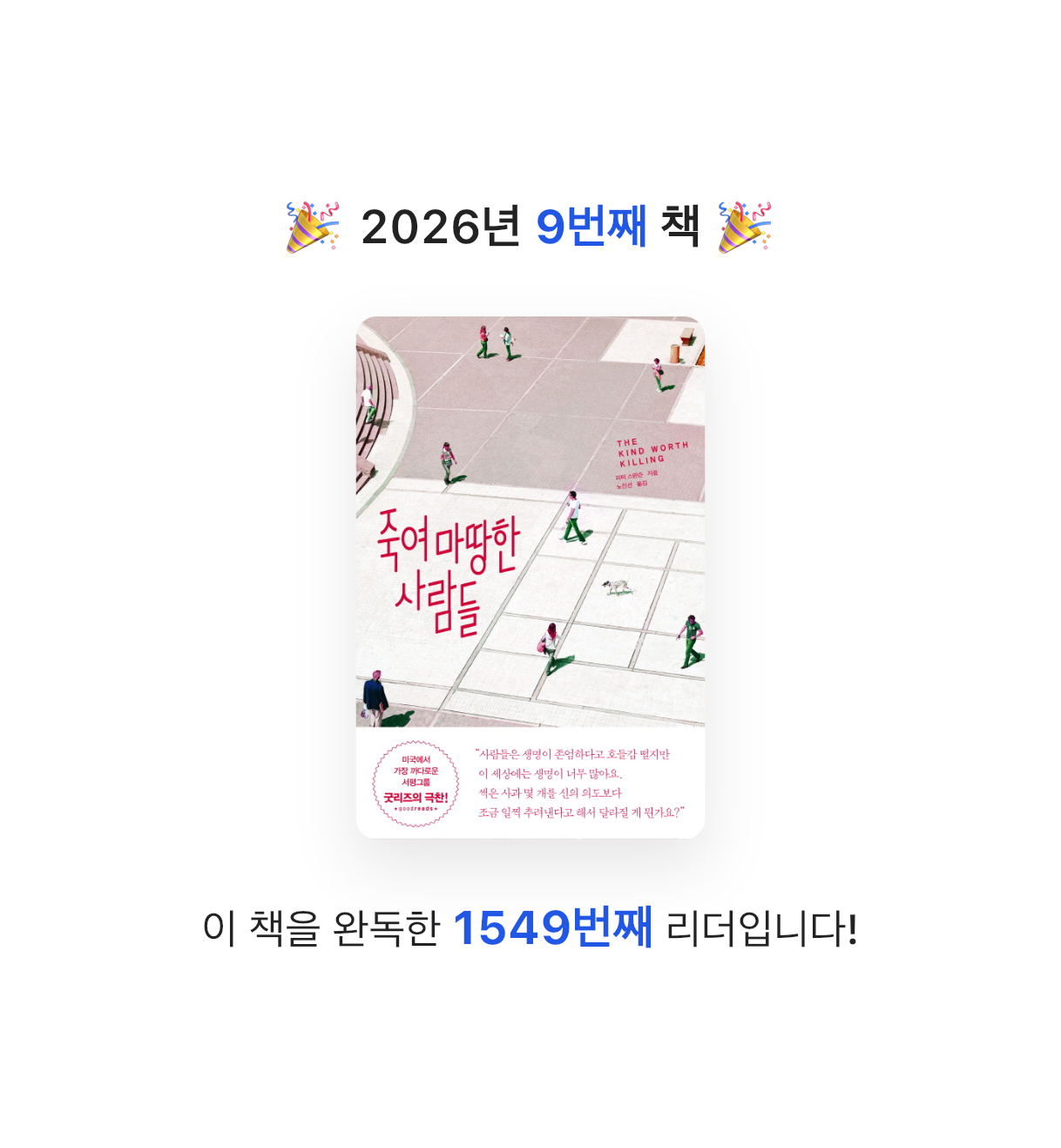 콩진님의 죽여 마땅한 사람들 게시물 이미지