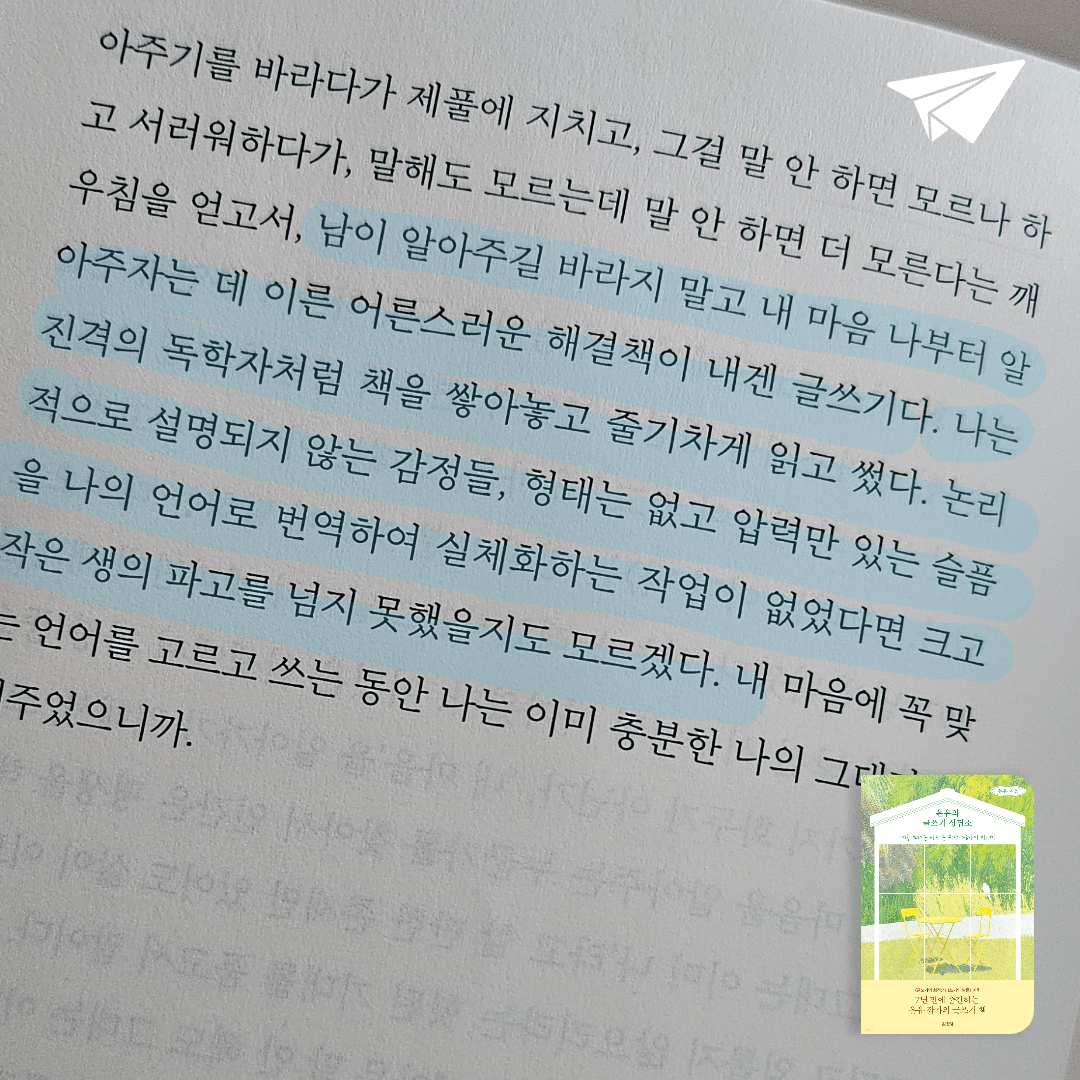 Joo님의 은유의 글쓰기 상담소 게시물 이미지