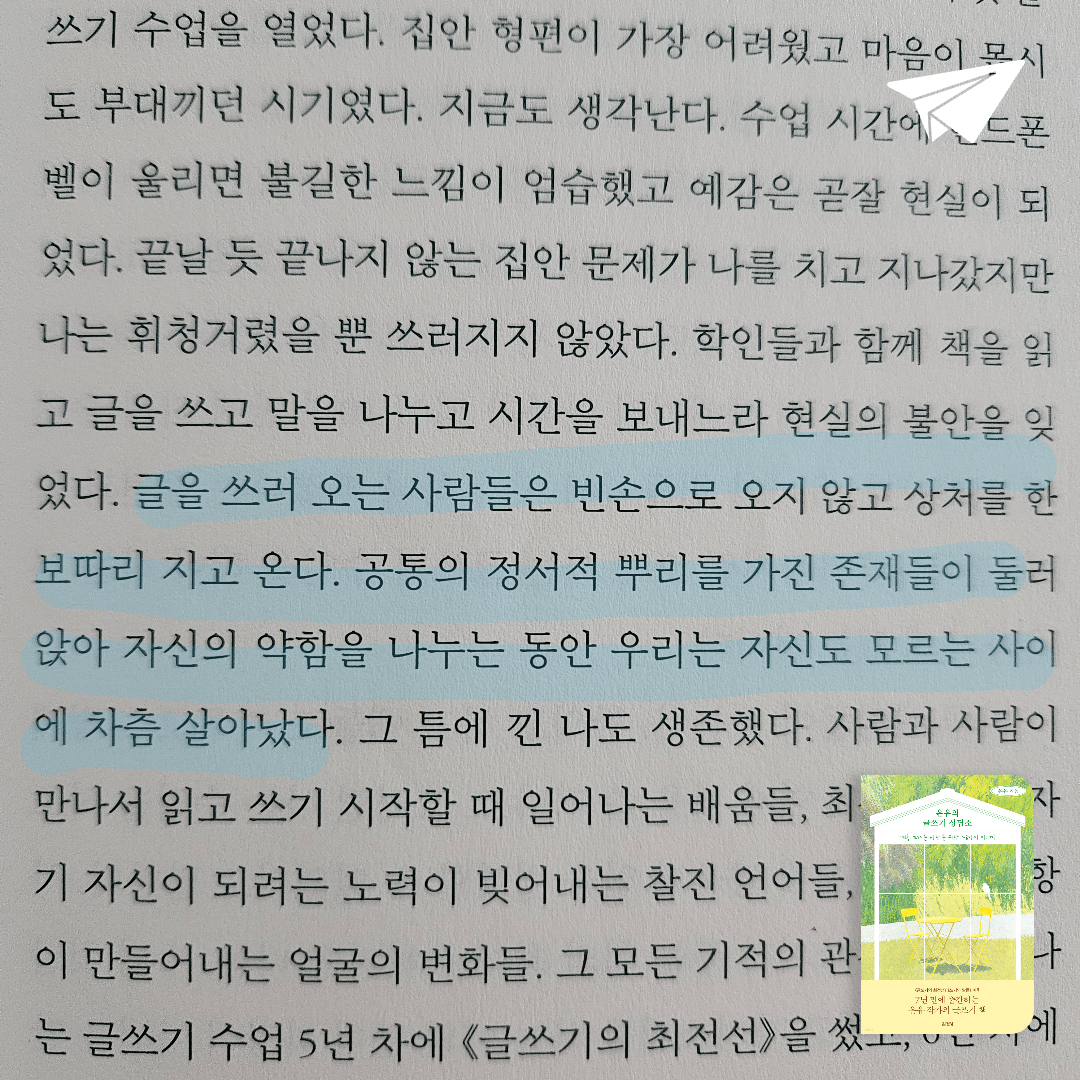 Joo님의 은유의 글쓰기 상담소 게시물 이미지