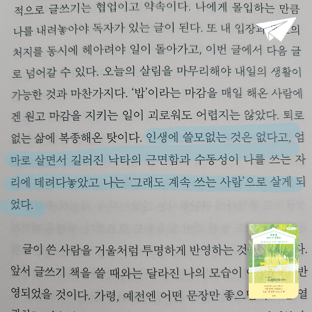 Joo님의 은유의 글쓰기 상담소 게시물 이미지