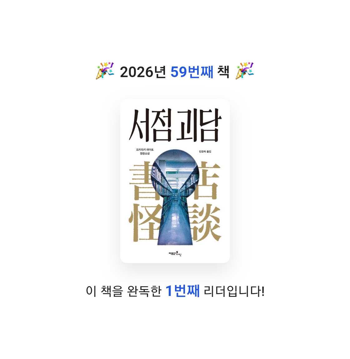 읽는기분님의 서점 괴담 게시물 이미지