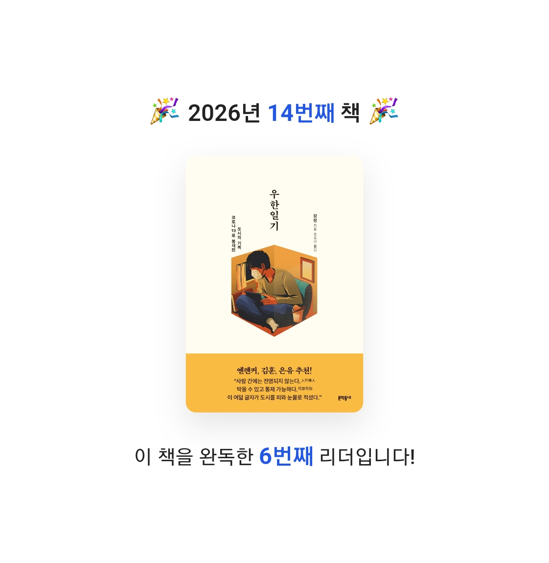 이용석님의 우한일기 게시물 이미지