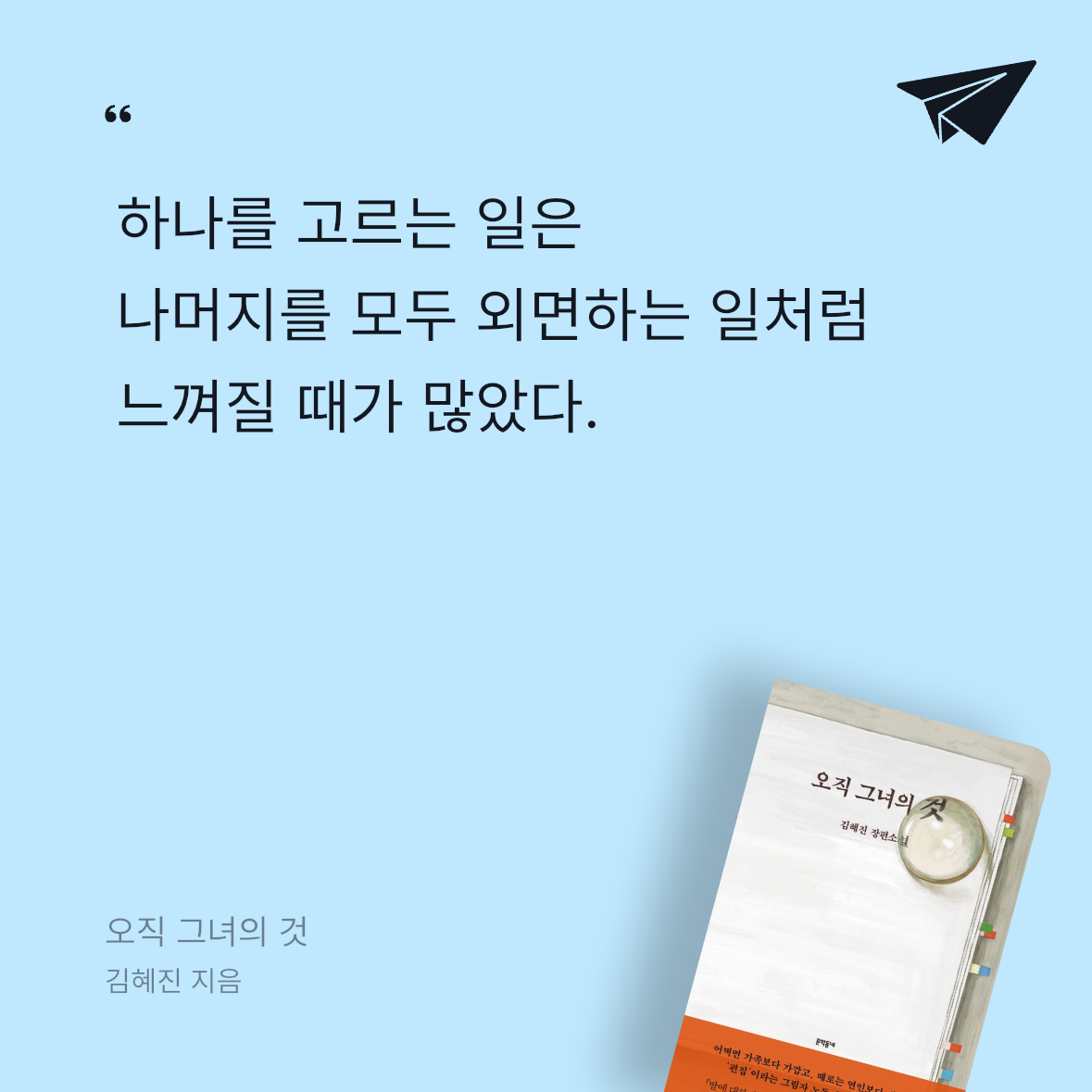 하루키의 향수님의 오직 그녀의 것 게시물 이미지