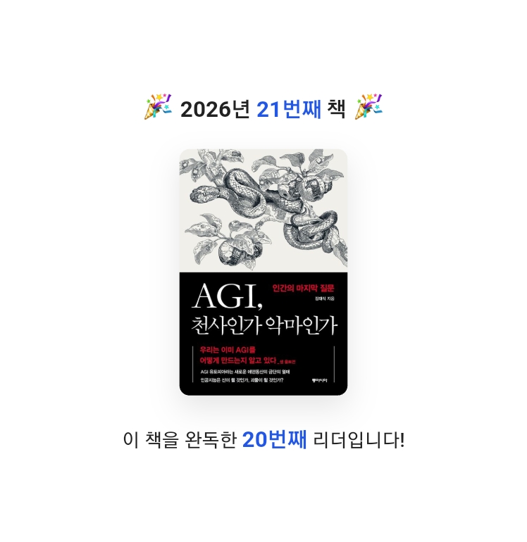 지농님의 AGI, 천사인가 악마인가 게시물 이미지